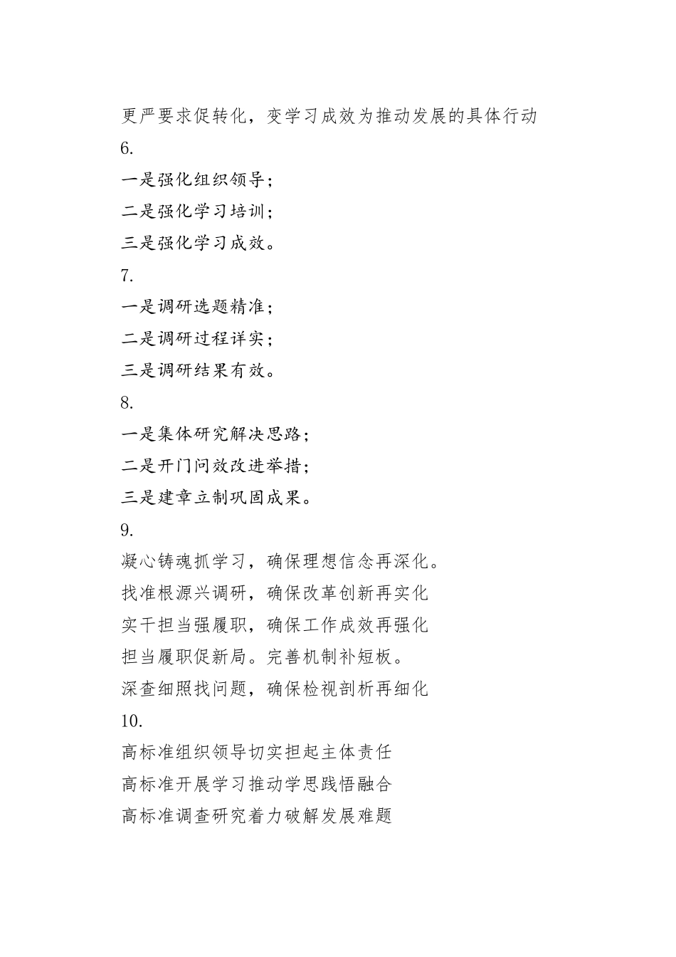 30组工作汇报提纲小标题20240426_第2页