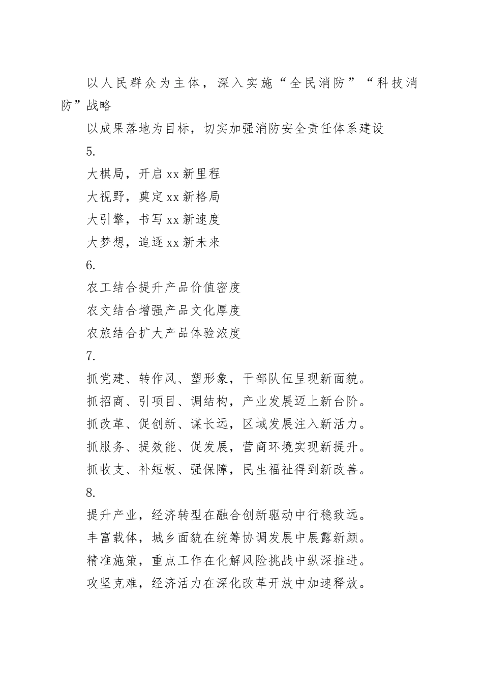 30组工作汇报提纲小标题20240429_第2页