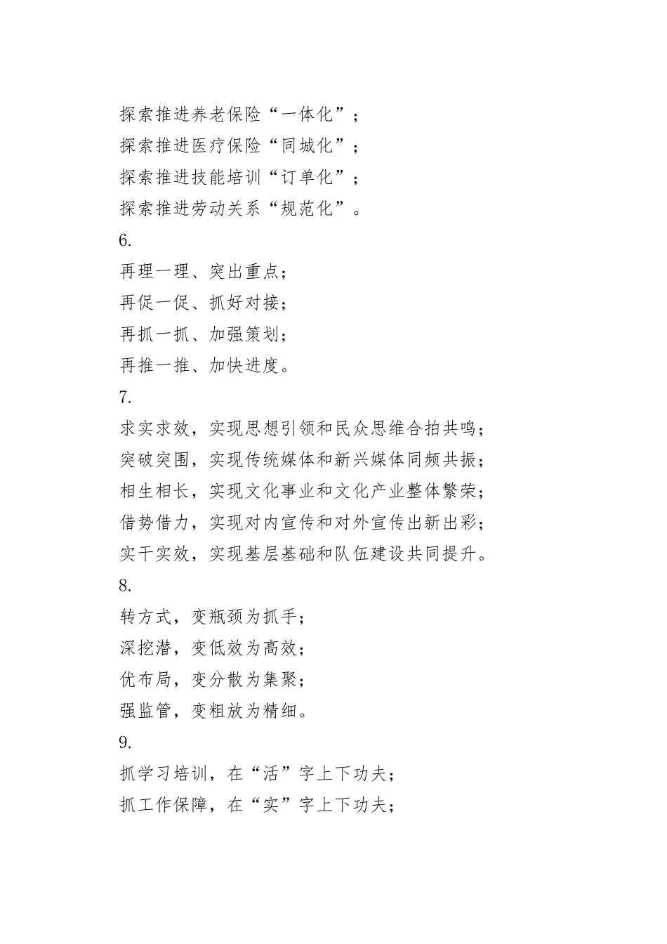 30组工作经验写作提纲小标题20240417_第2页