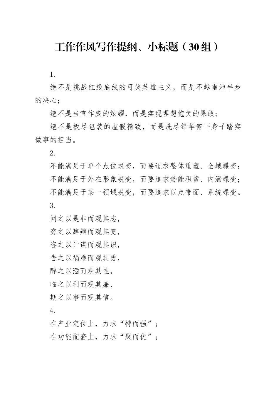 30组工作作风写作提纲小标题20240830_第1页