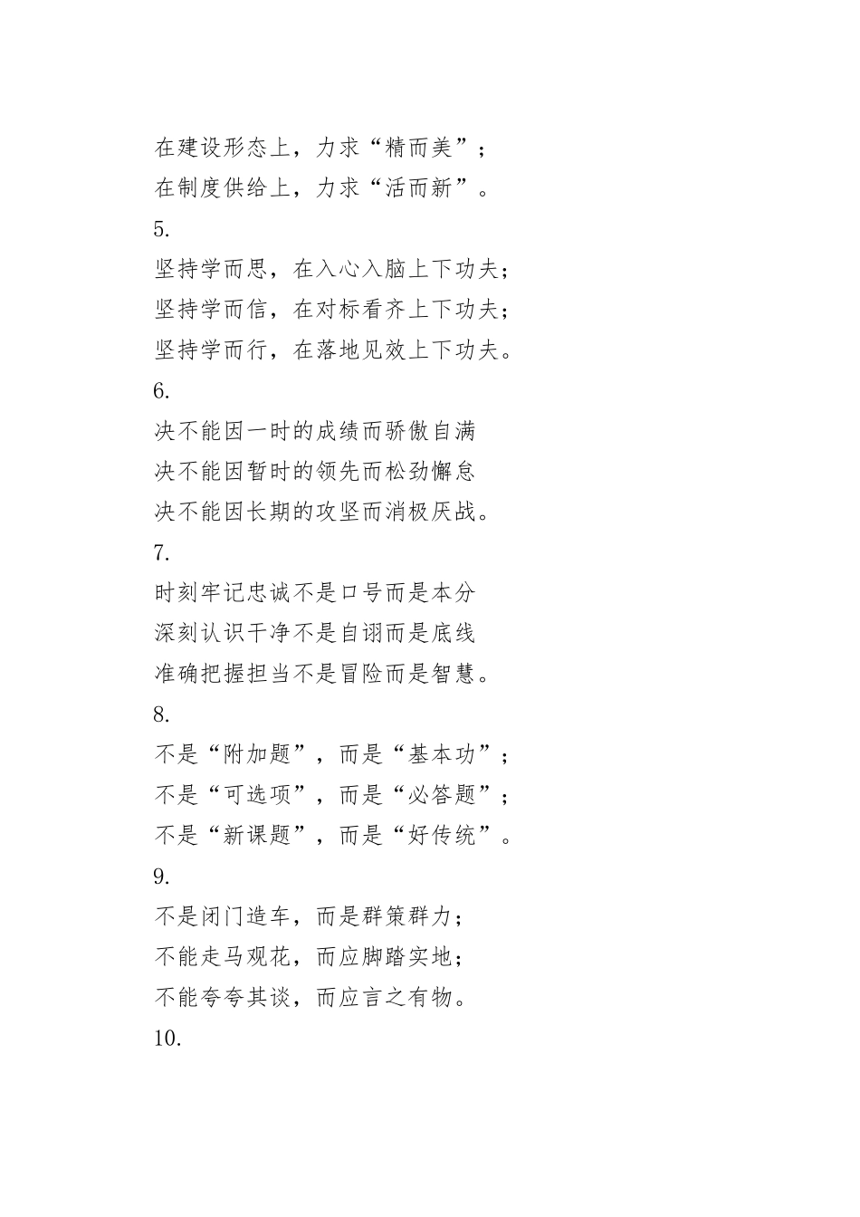 30组工作作风写作提纲小标题20240830_第2页