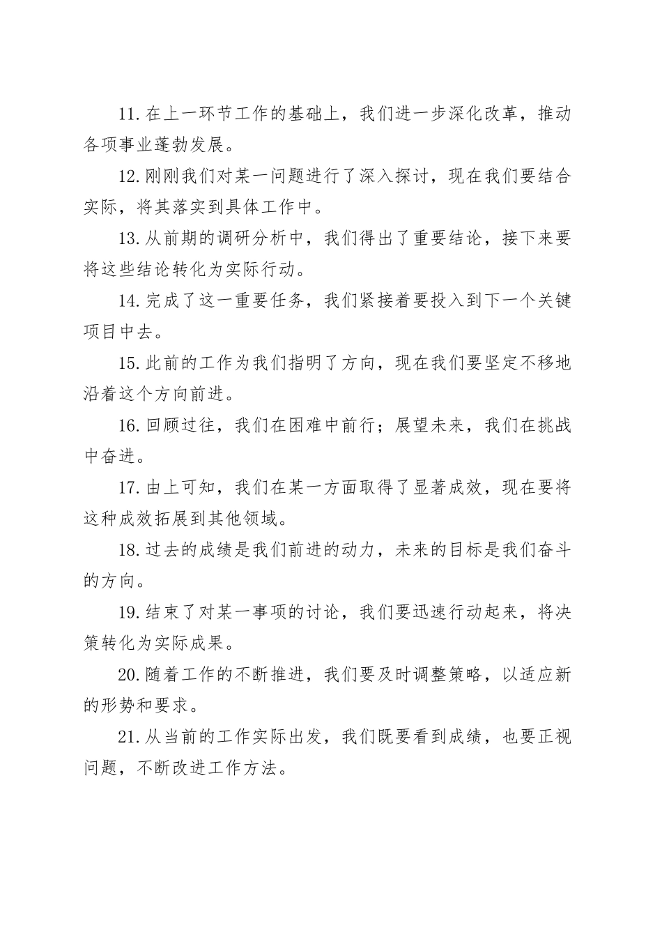 30组过渡句金句20241023_第2页