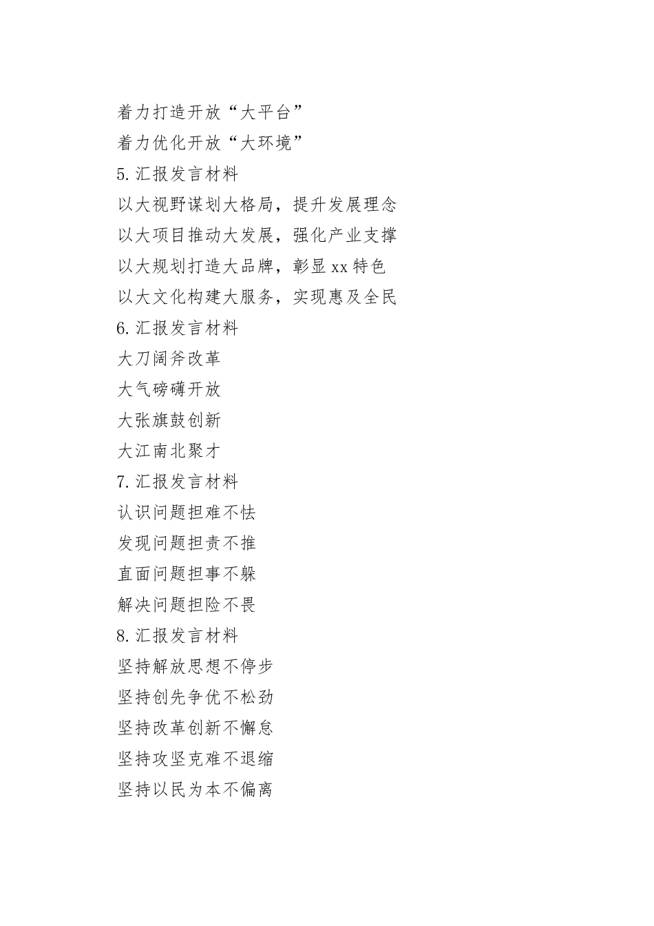 30组汇报发言材料写作提纲小标题20240422_第2页