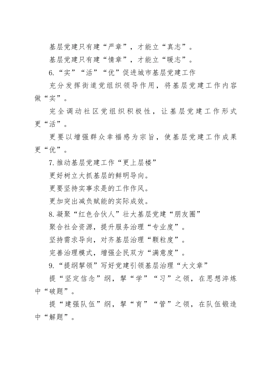 30组基层党建小标题、提纲20241023_第2页
