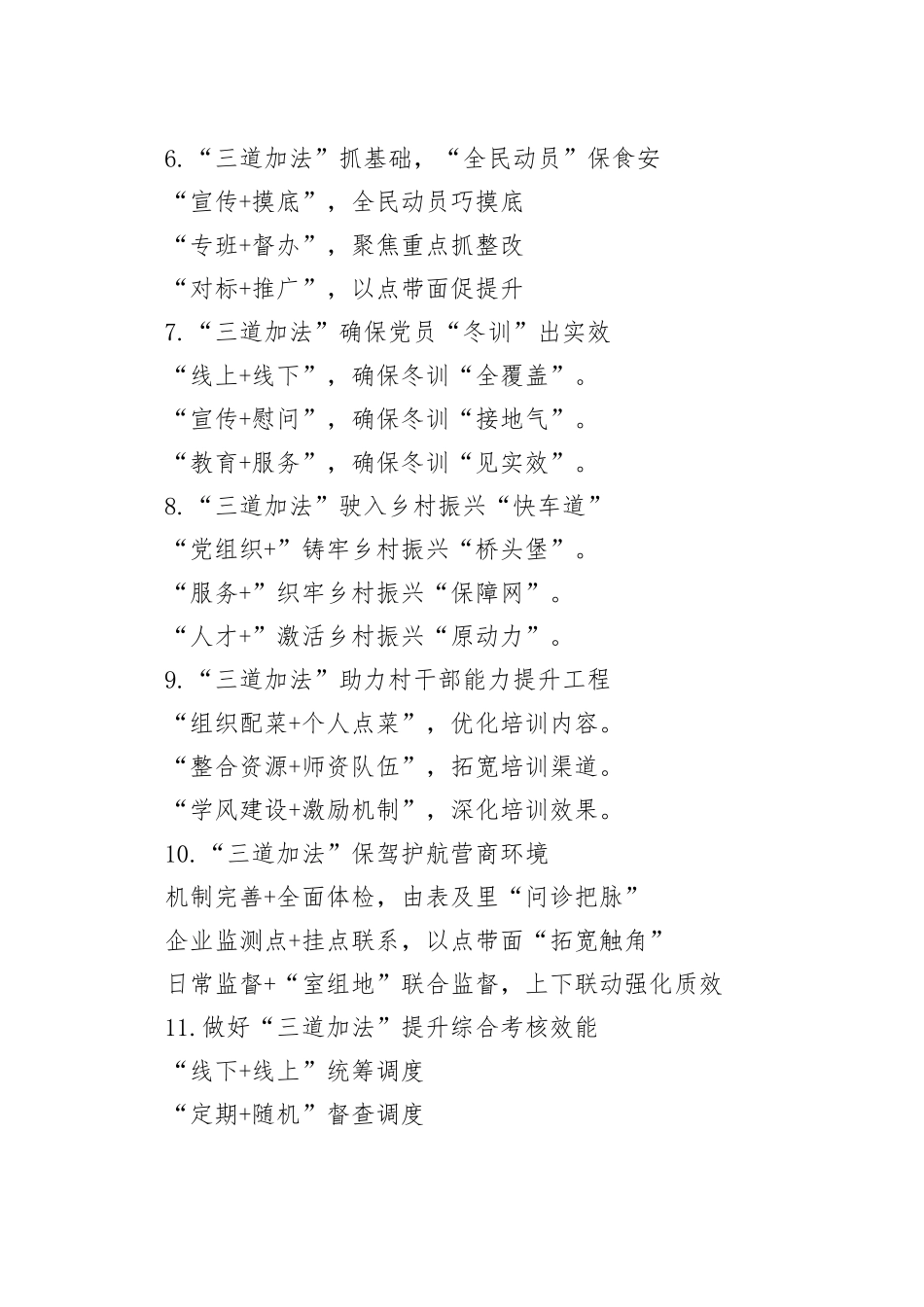 30组加法写作提纲小标题20240223_第2页