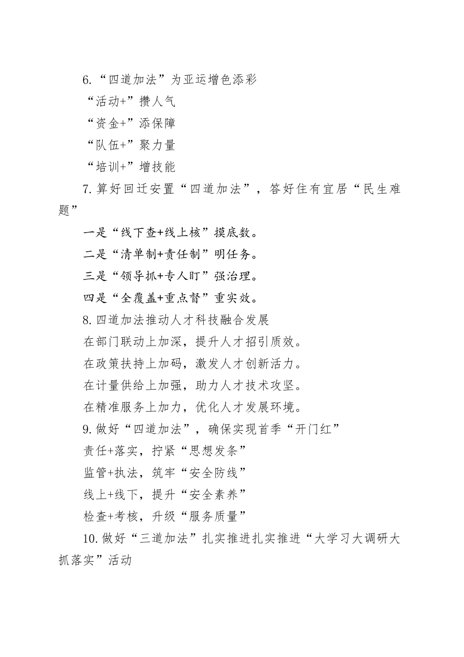 30组加法写作提纲小标题20240226_第2页