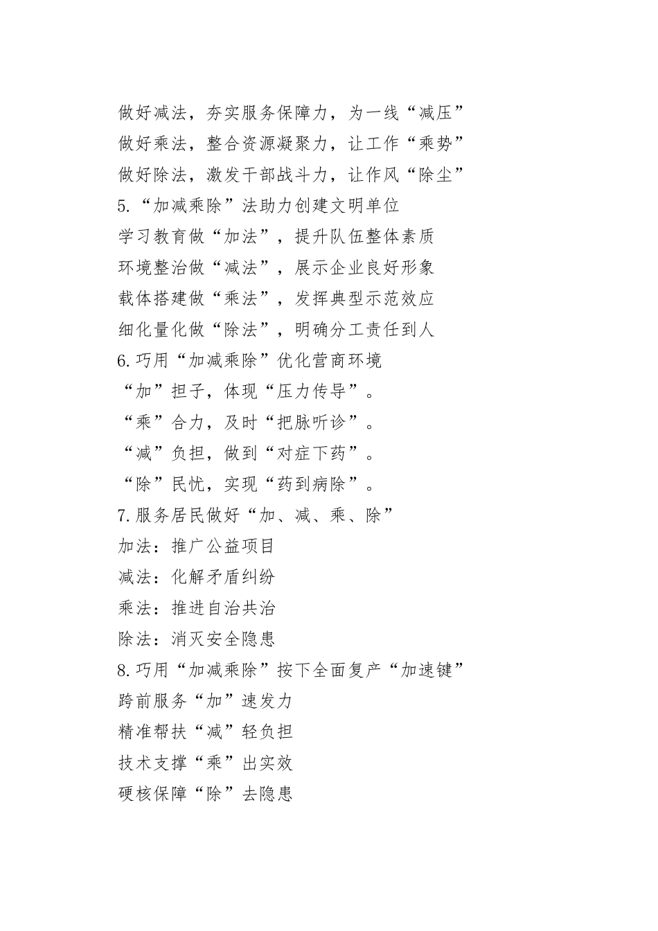 30组加减乘除写作提纲小标题20240911_第2页