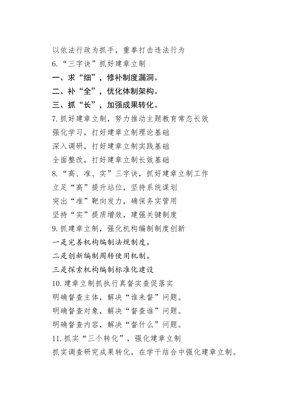 30组建章立制写作提纲小标题20240221_第2页