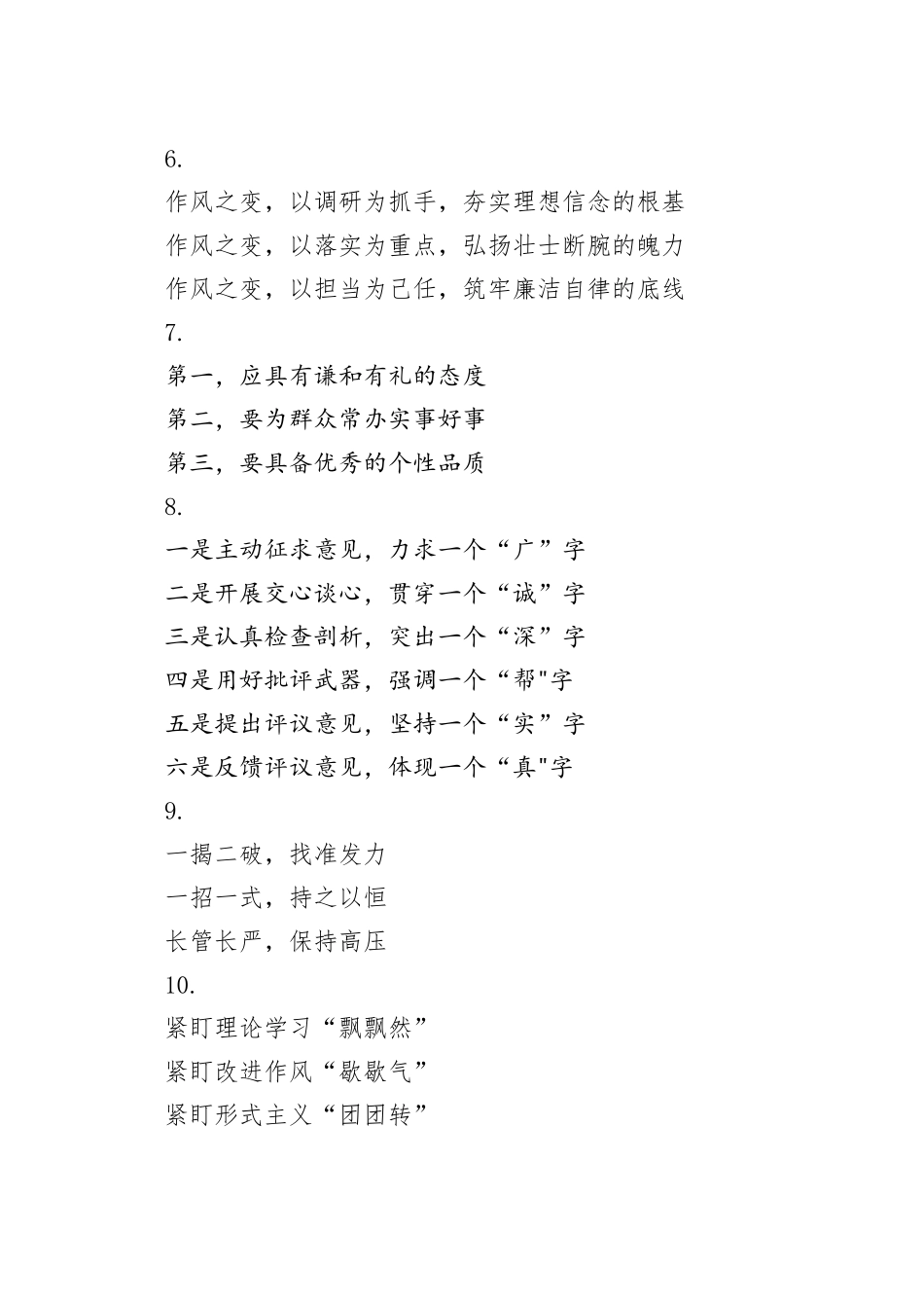 30组讲话写作提纲小标题20240429_第2页