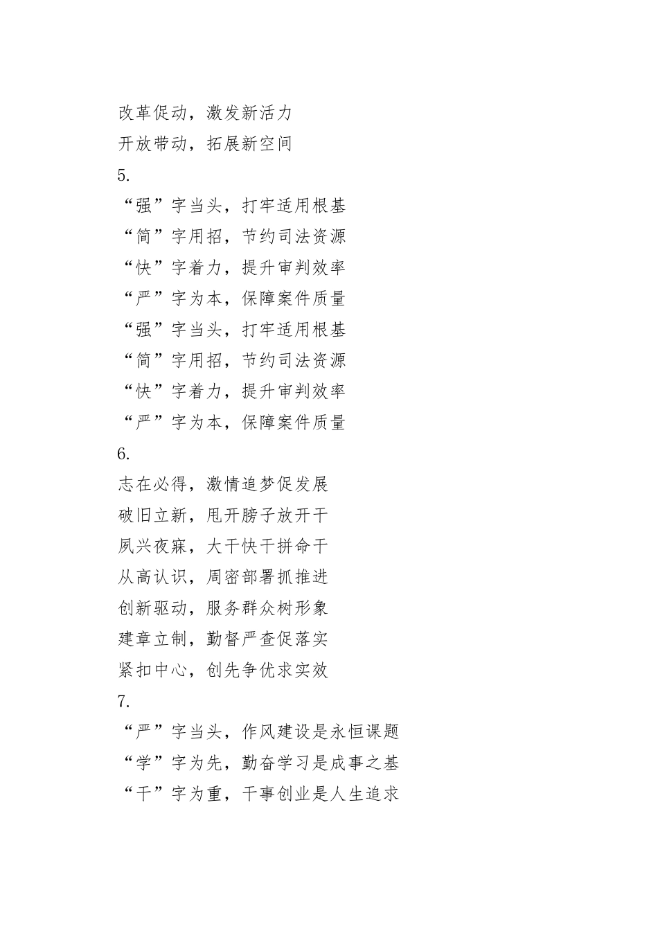 30组交流研讨发言写作提纲小标题20240419_第2页