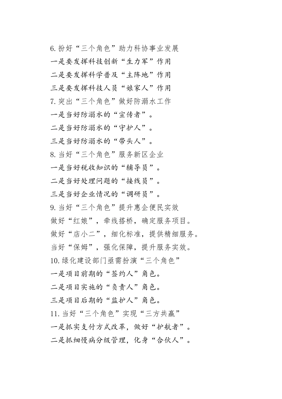 30组角色写作提纲小标题20240327_第2页