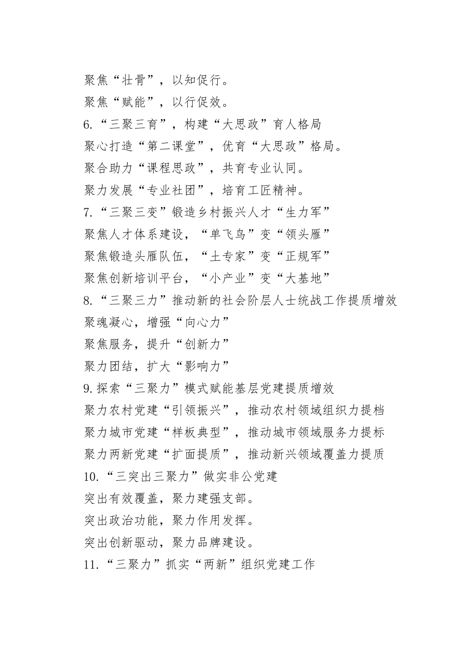 30组聚字写作提纲小标题20240301_第2页