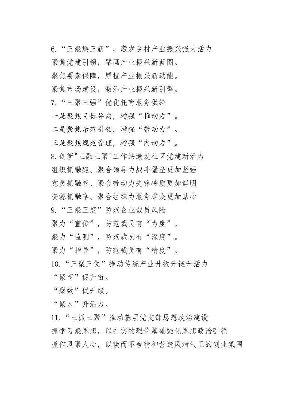 30组聚字写作提纲小标题20240306_第2页