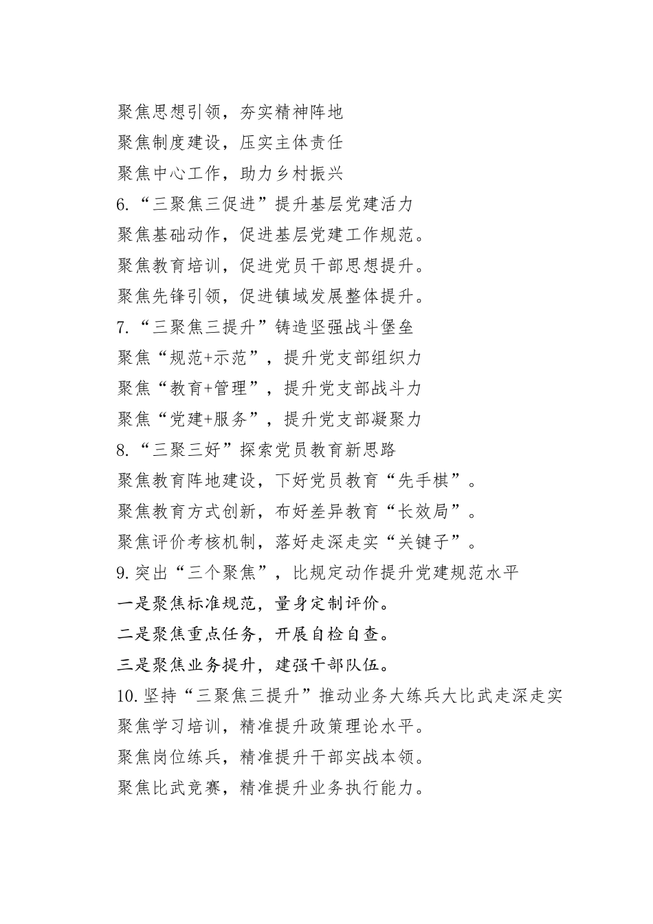 30组聚字写作提纲小标题20240313_第2页