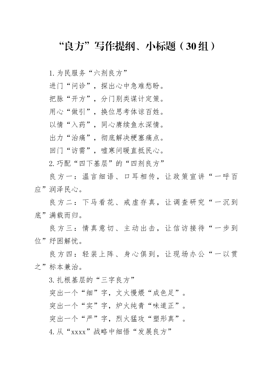 30组良方写作提纲小标题20240311_第1页