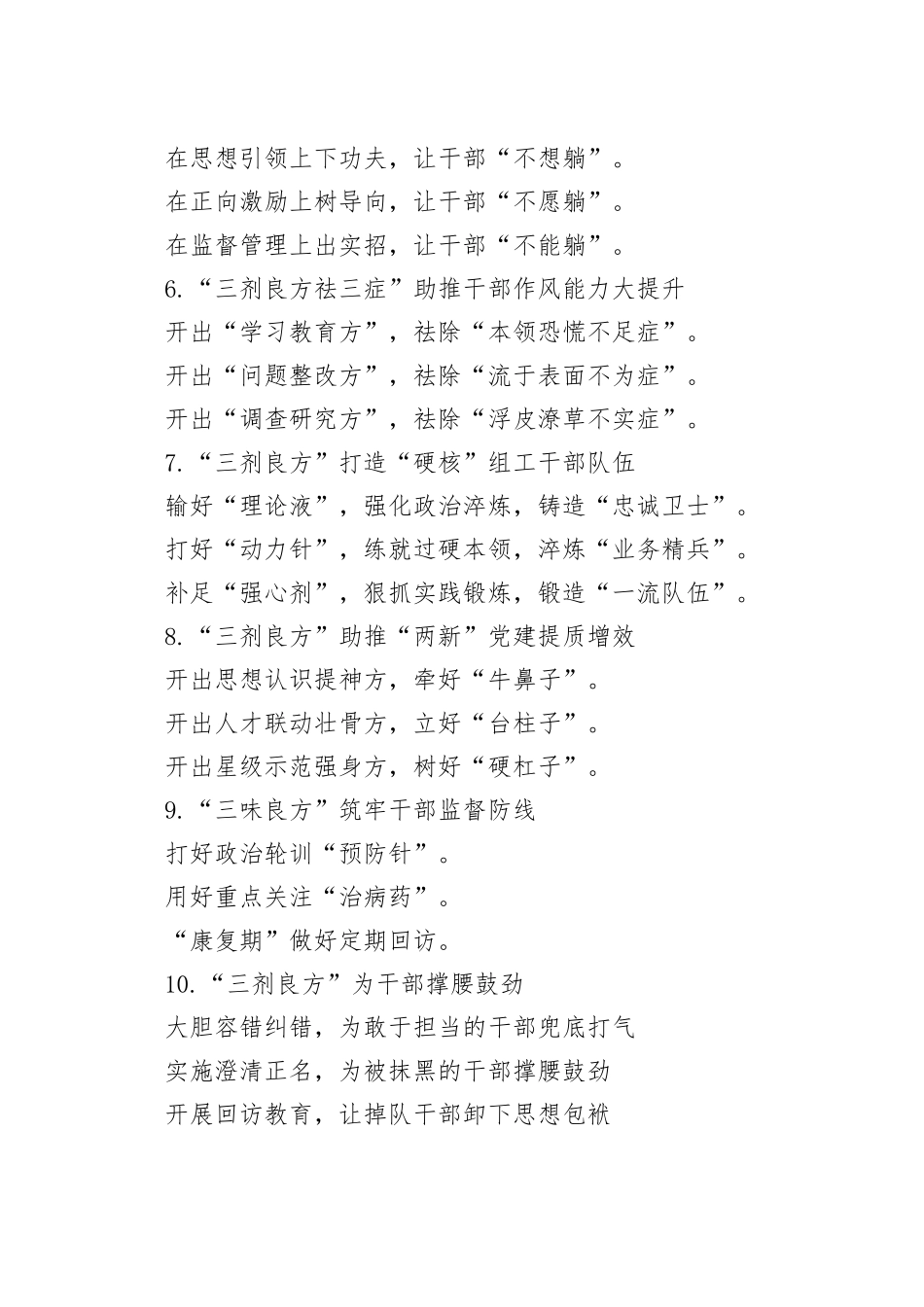 30组良方写作提纲小标题20240322_第2页