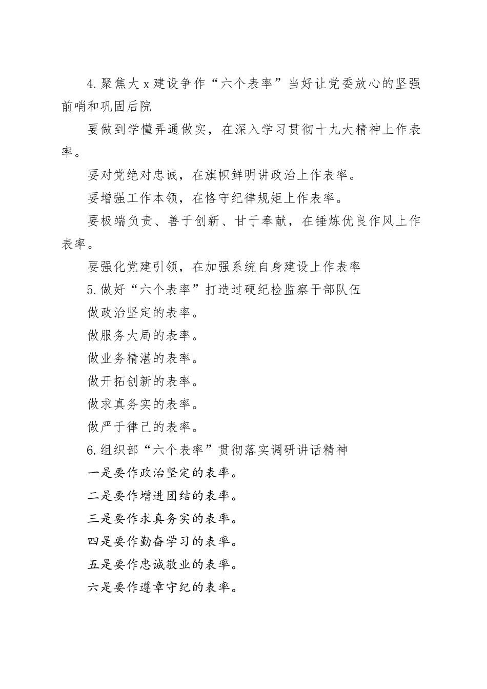 30组六个表率写作提纲小标题20240906_第2页