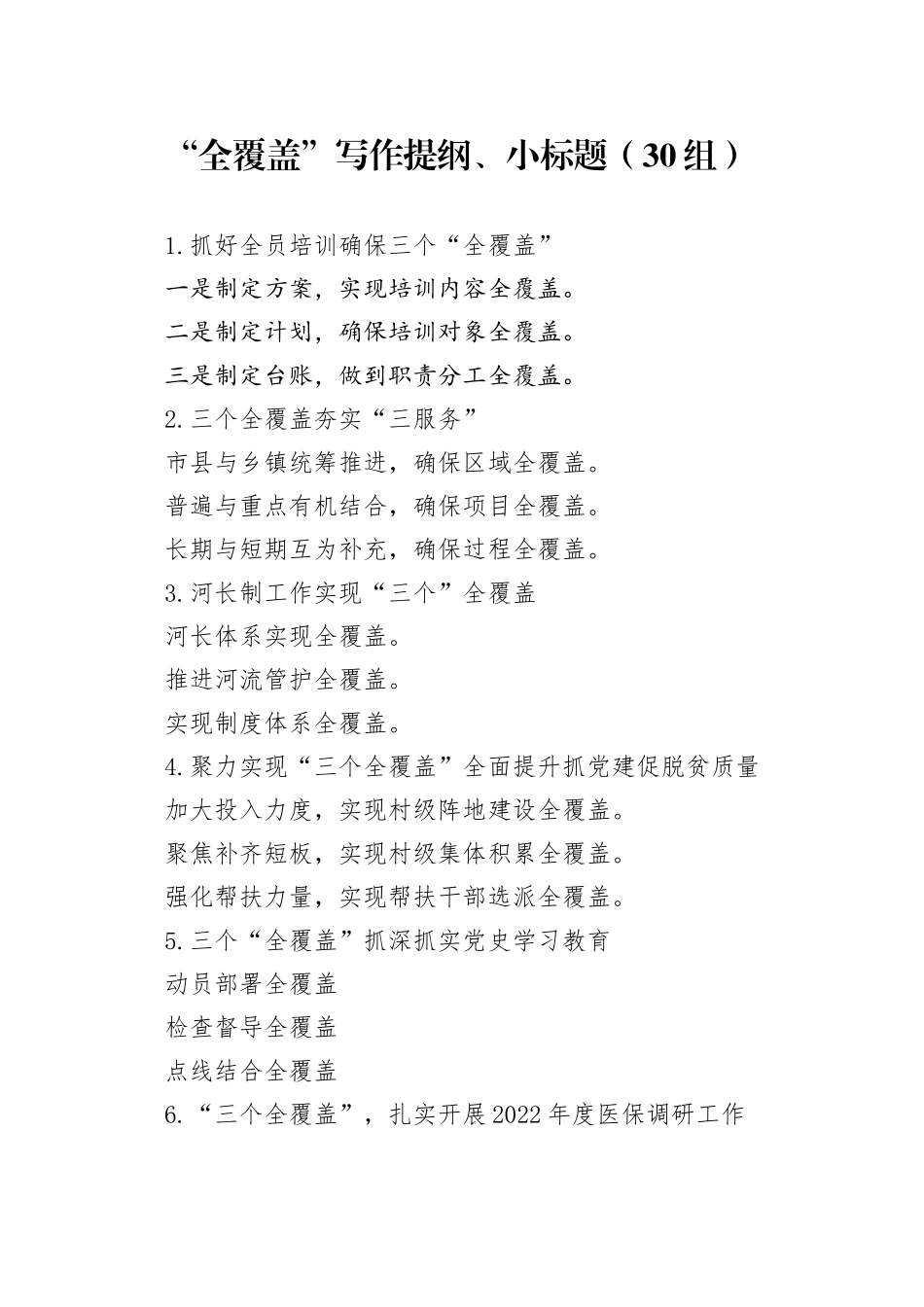 30组全覆盖写作提纲小标题20240927_第1页