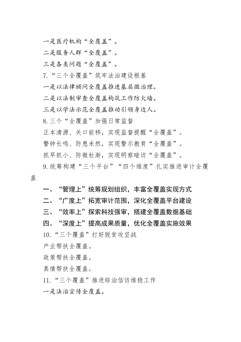 30组全覆盖写作提纲小标题20240927_第2页