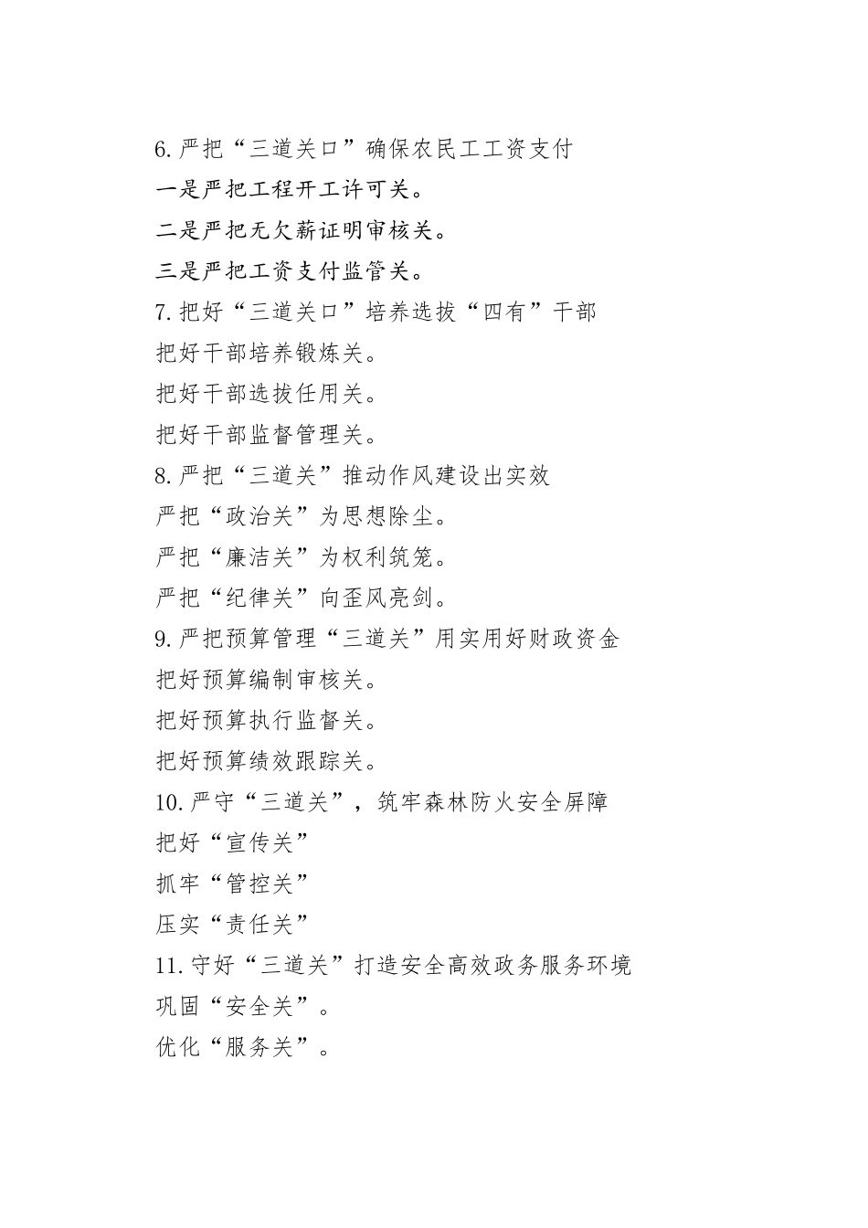 30组三道关写作提纲小标题20240223_第2页