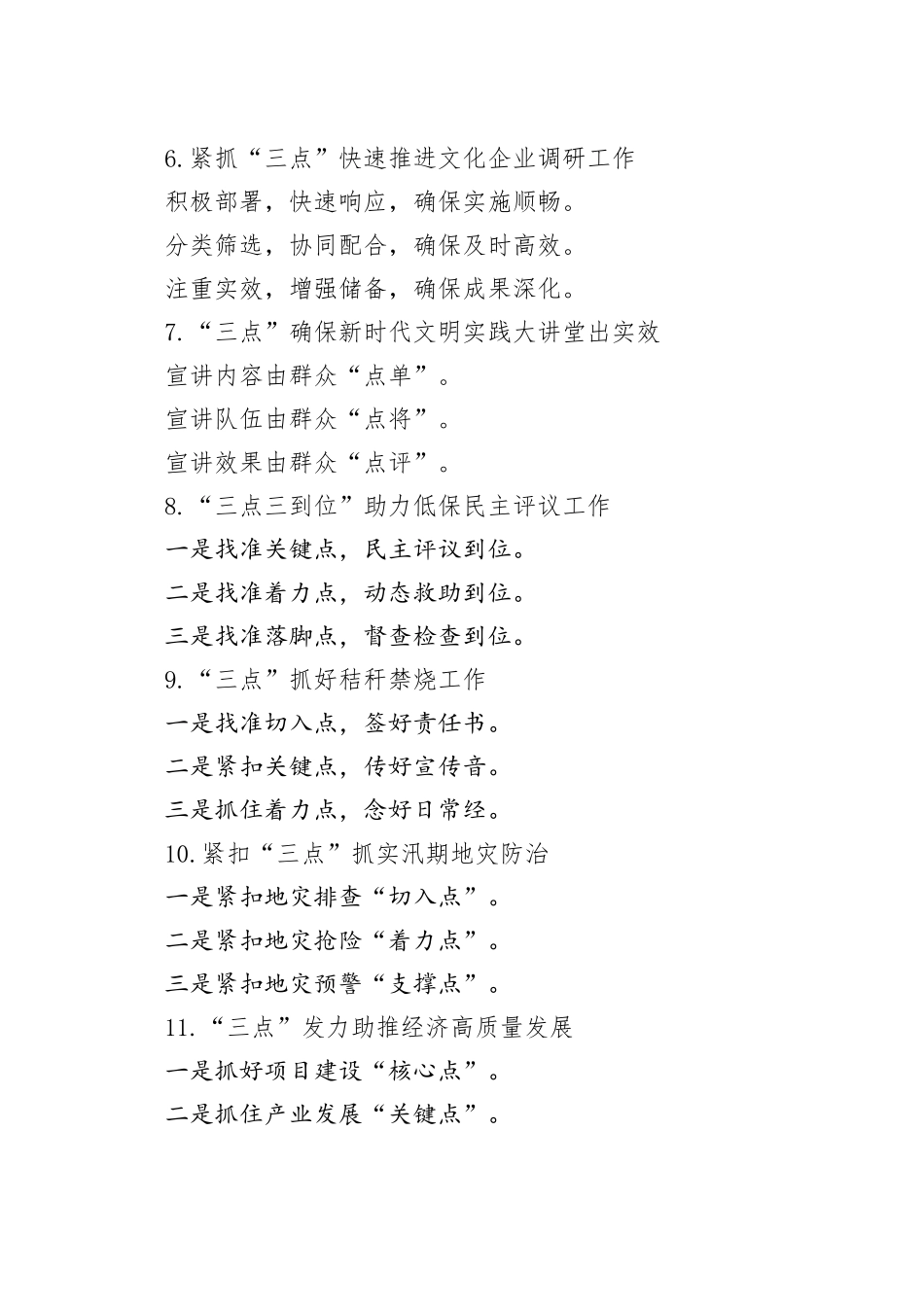 30组三点写作提纲小标题20240830_第2页