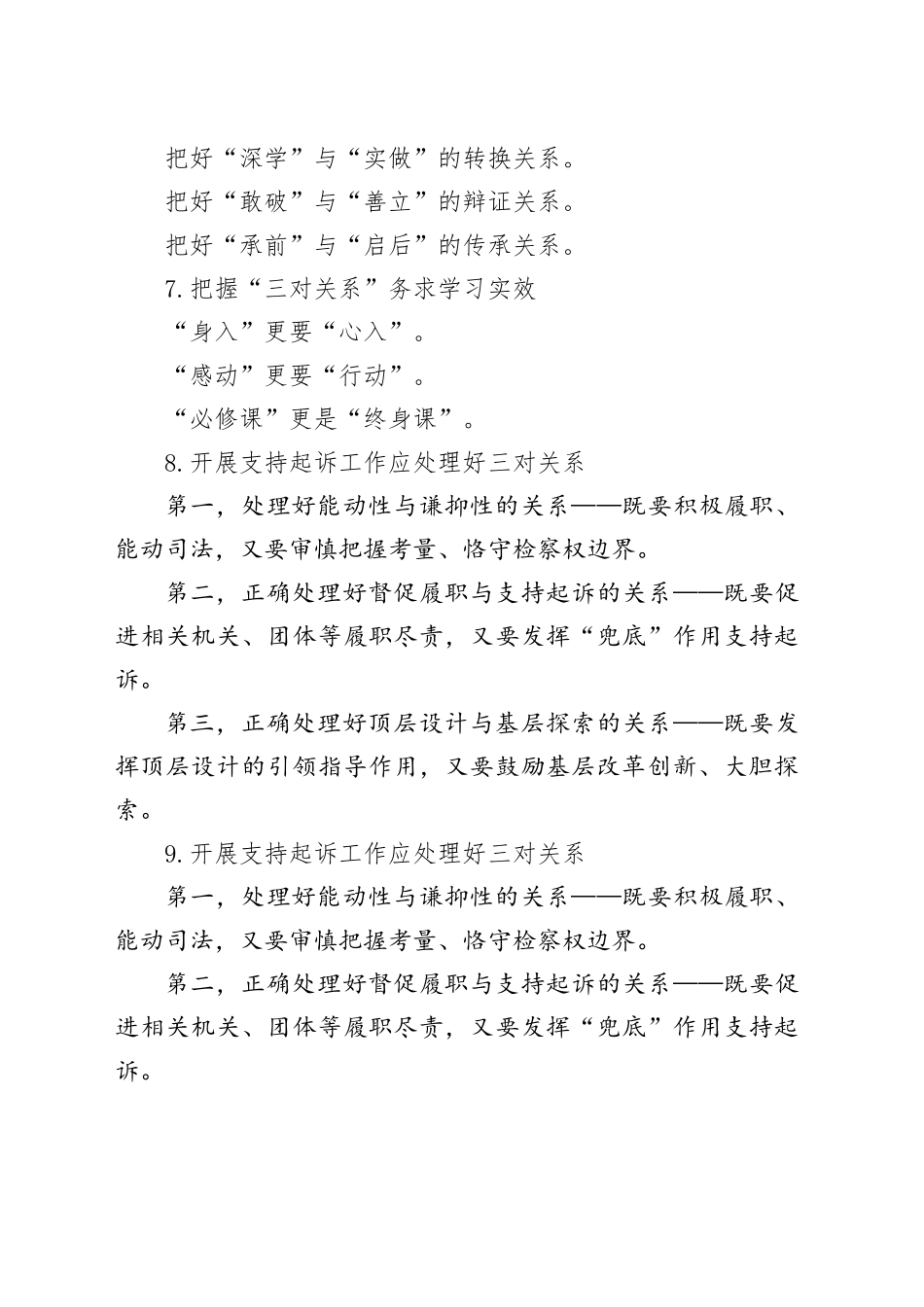 30组三对关系写作提纲小标题20240226_第2页