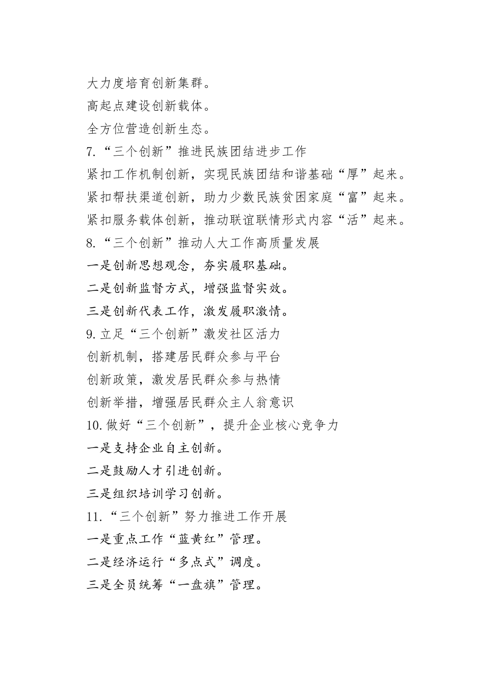 30组三个创新写作提纲小标题20240930_第2页