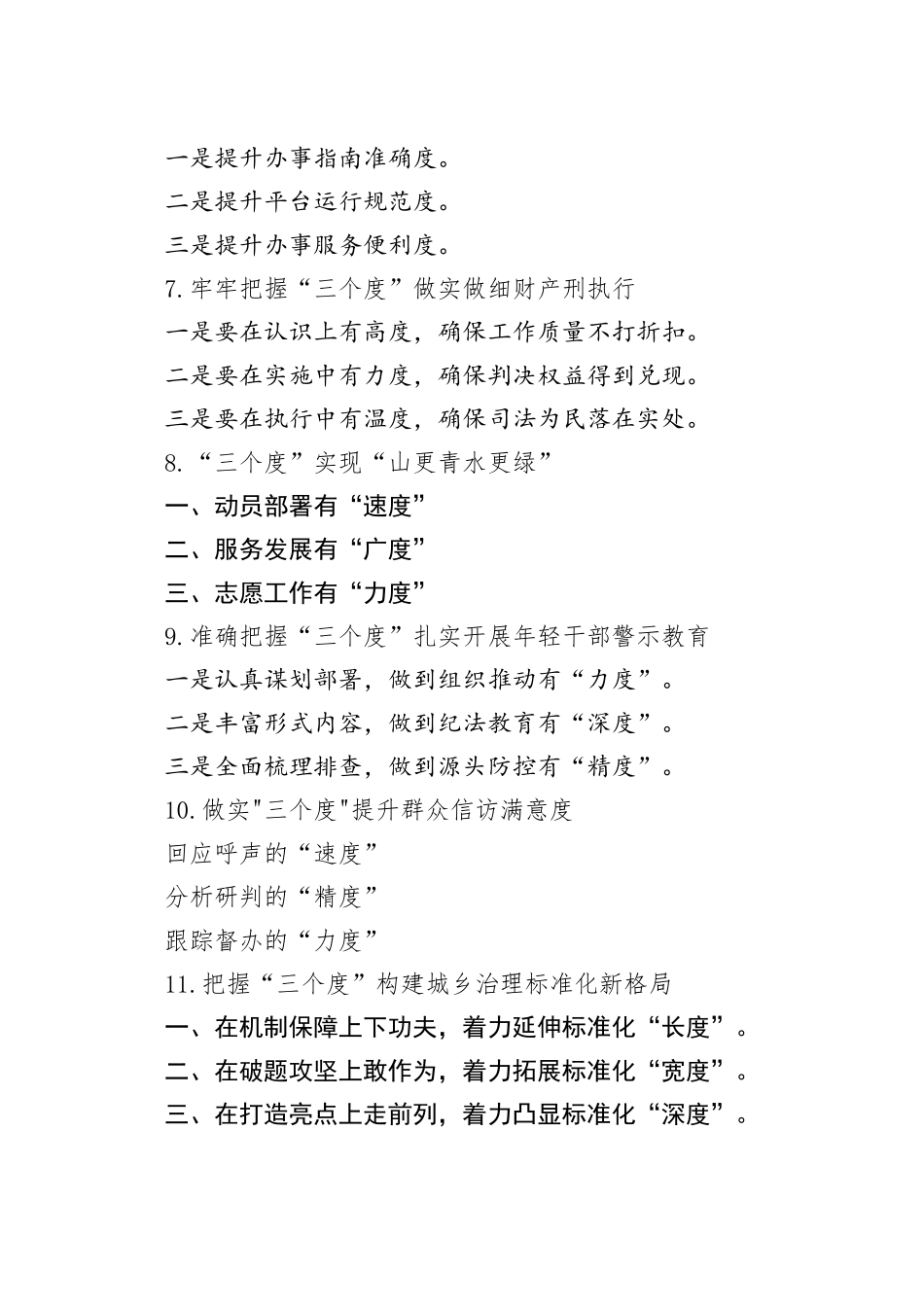 30组三个度写作提纲小标题20240401_第2页