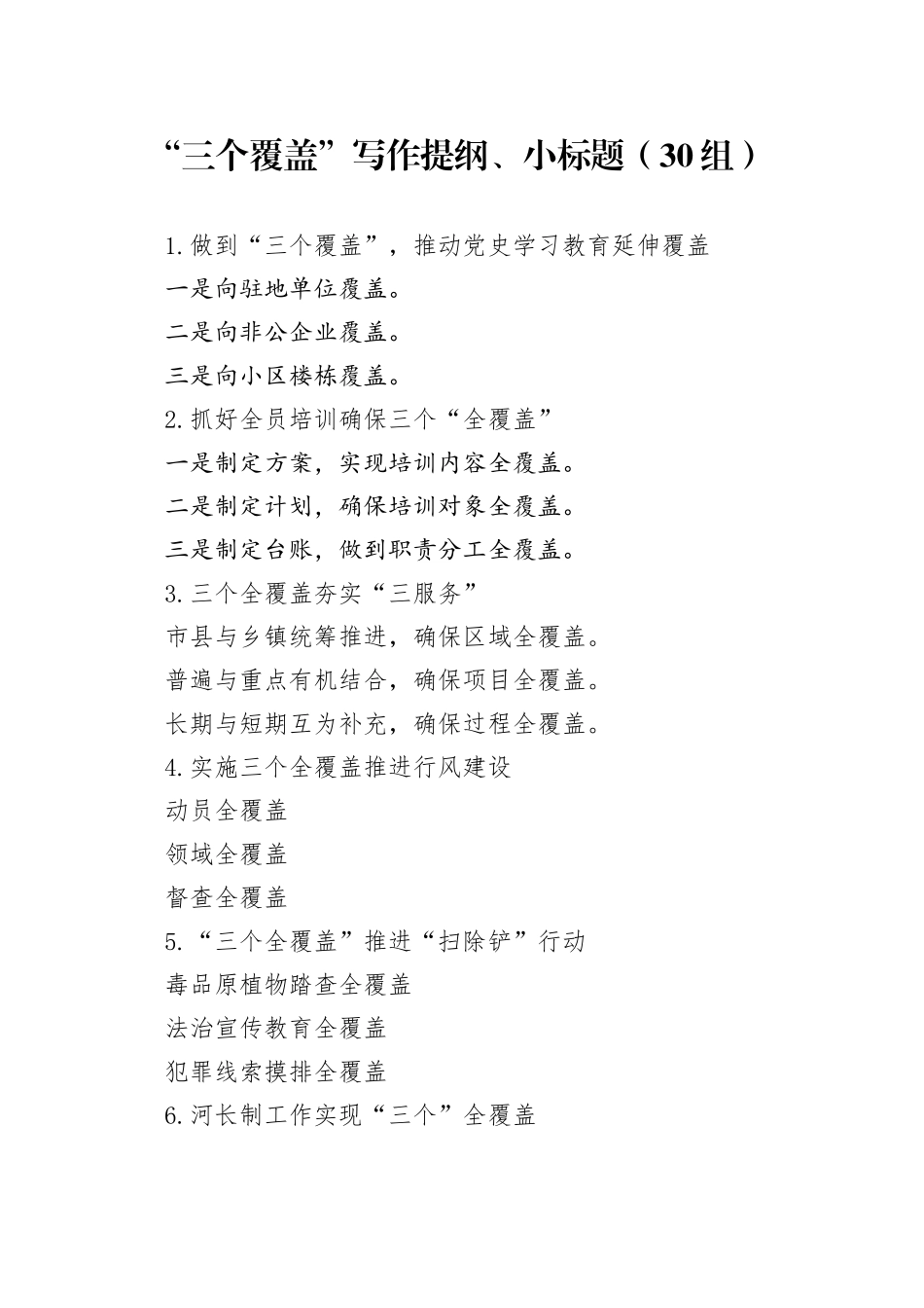 30组三个覆盖写作提纲小标题20240927_第1页