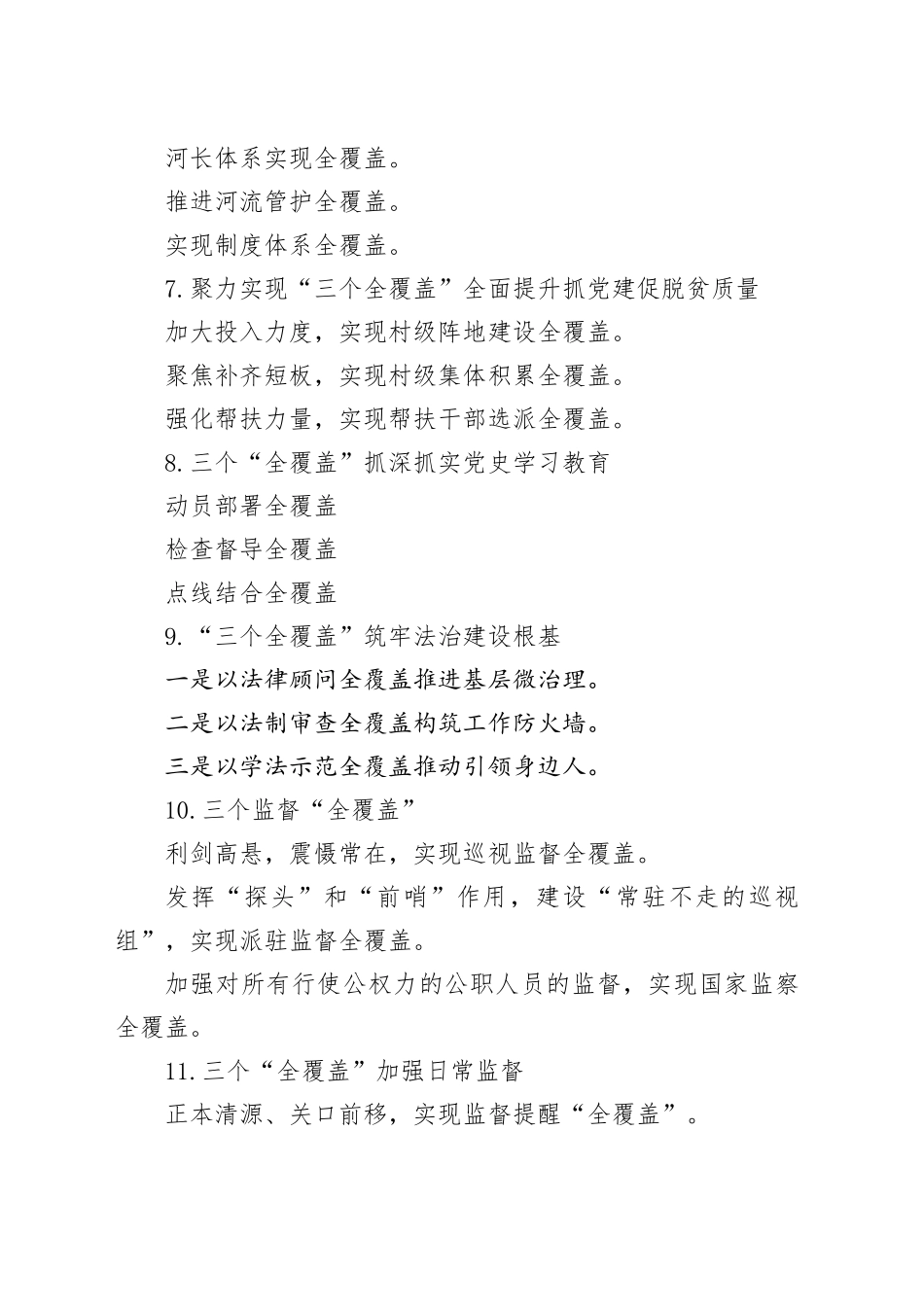 30组三个覆盖写作提纲小标题20240927_第2页