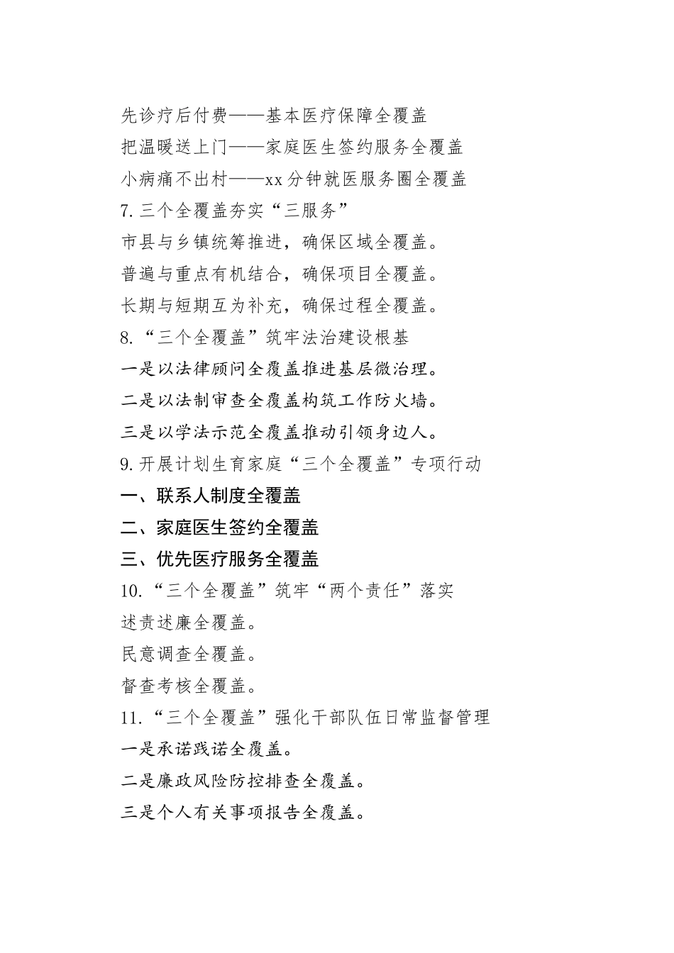 30组三个覆盖写作提纲小标题20240930_第2页