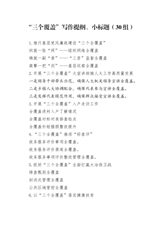 30组三个覆盖写作提纲小标题20240930