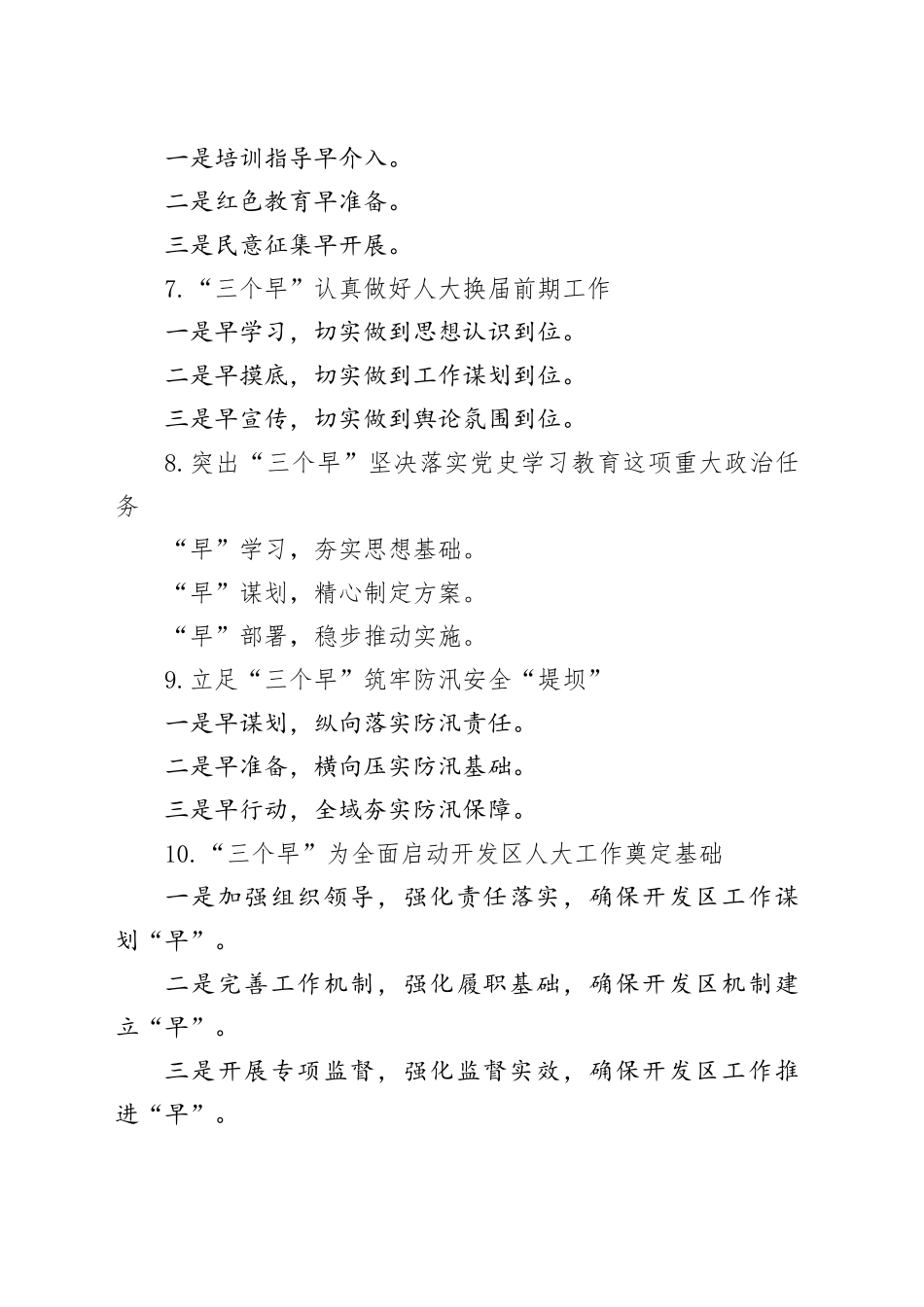 30组三个早写作提纲小标题20240401_第2页