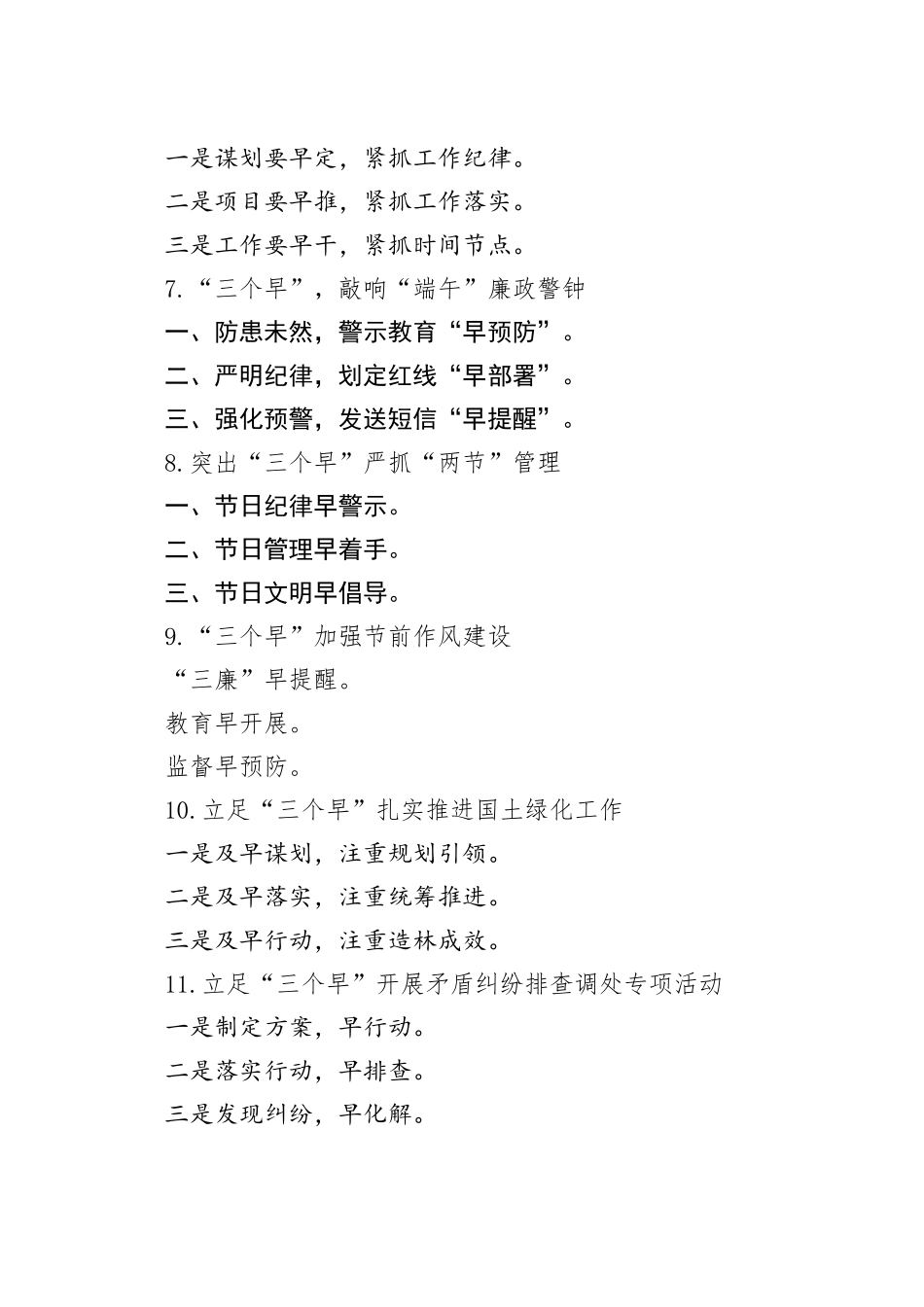 30组三个早写作提纲小标题20240408 （2）_第2页