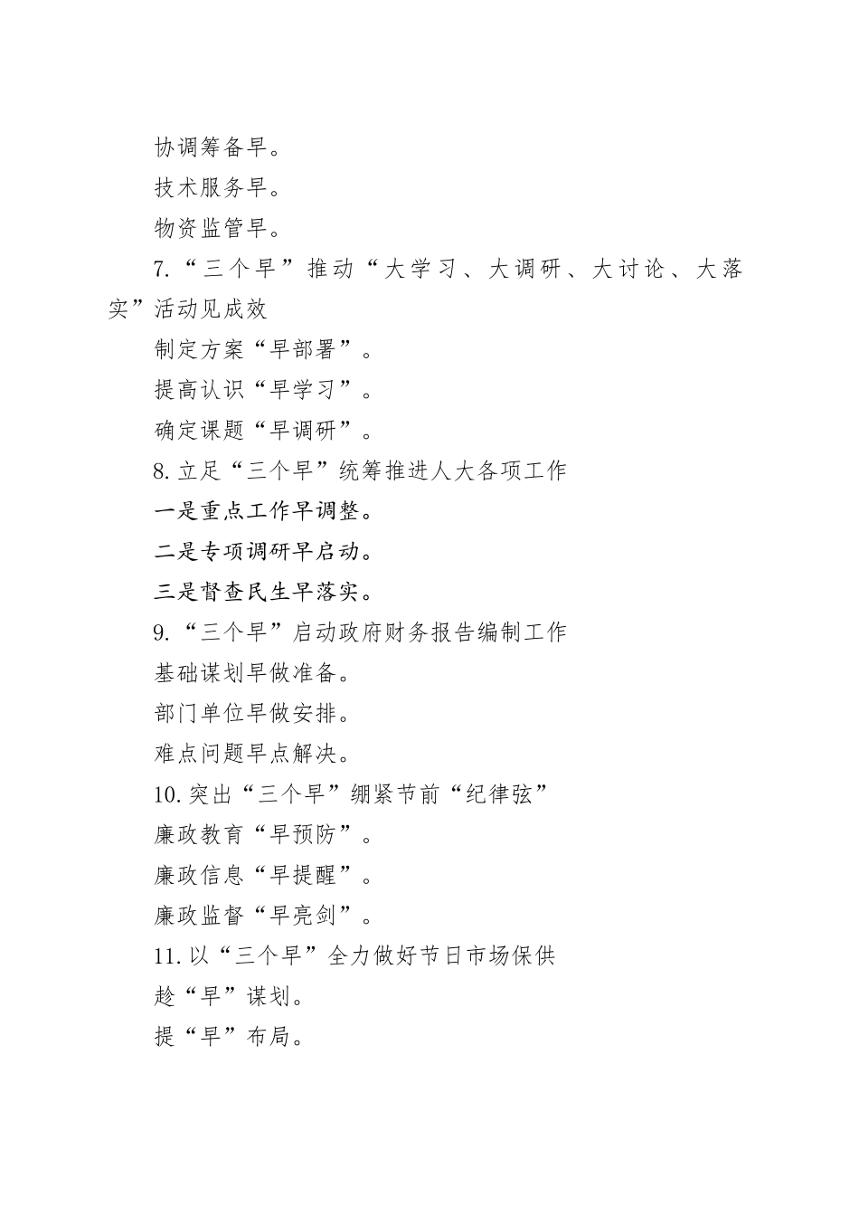 30组三个早写作提纲小标题20240408_第2页