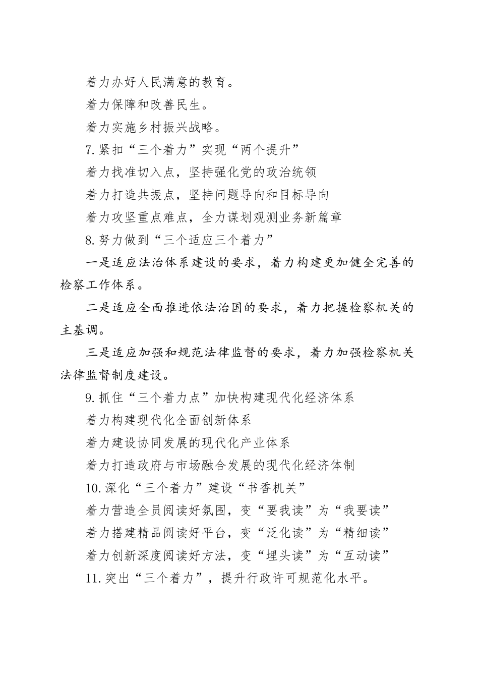 30组三个着力写作提纲小标题20240911_第2页