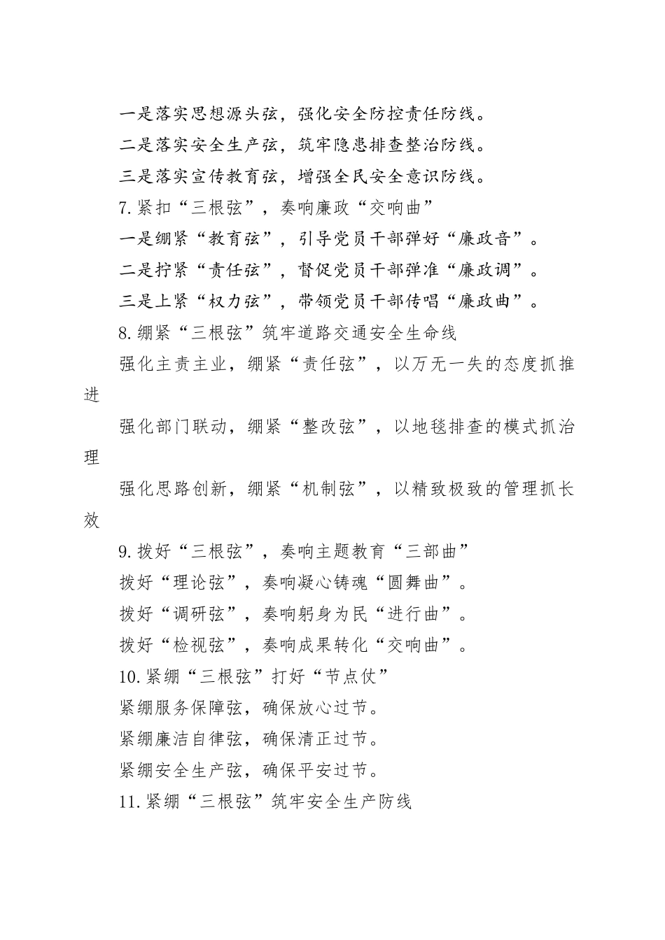 30组三根弦写作提纲小标题24022704_第2页