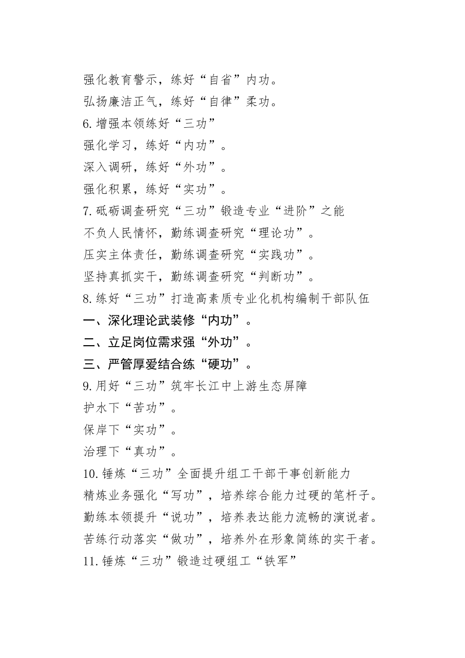 30组三功写作提纲小标题编号24040204_第2页