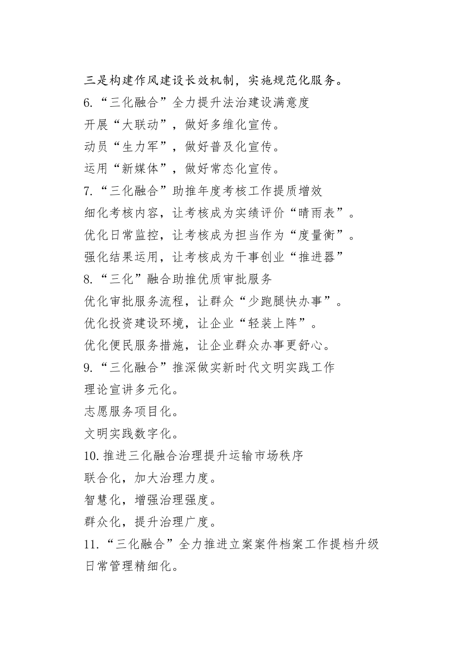 30组三化写作提纲小标题20240828_第2页