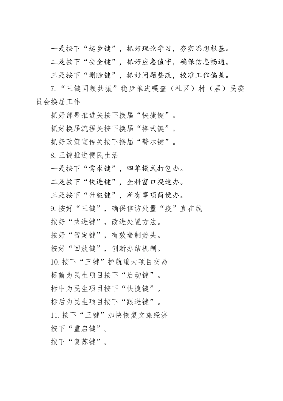 30组三键写作提纲小标题20240904_第2页