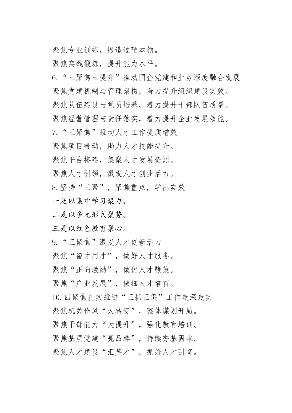 30组三聚写作提纲小标题20240315_第2页