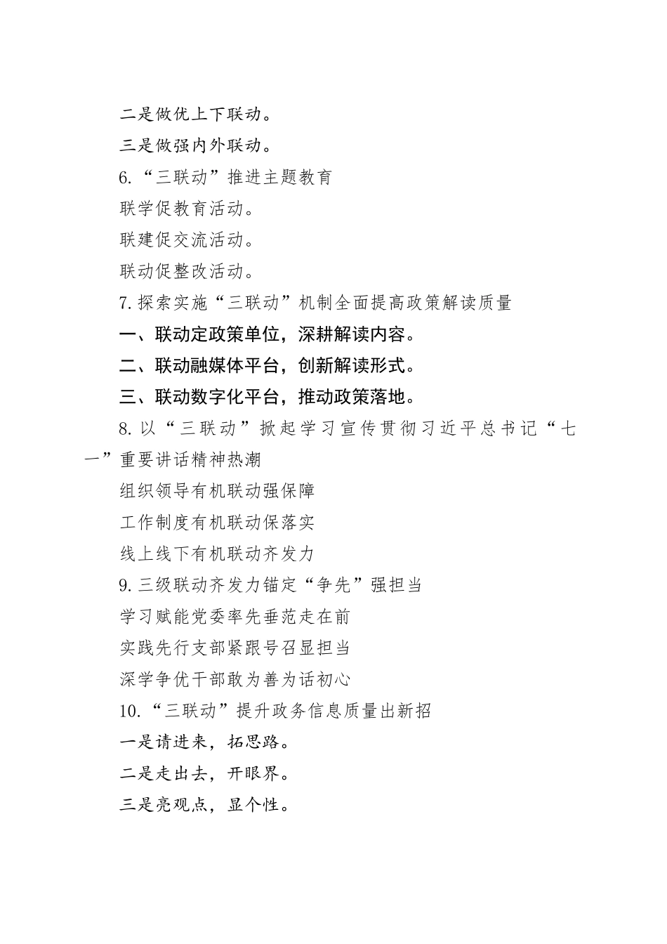 30组三联动写作提纲小标题编号24040104_第2页