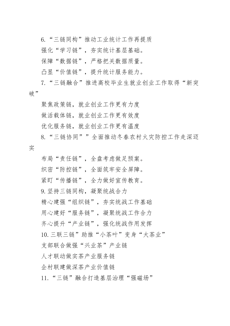 30组三链写作提纲小标题202404244_第2页