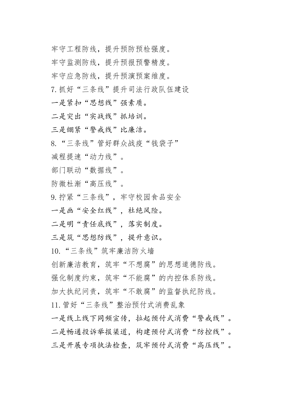 30组三条线写作提纲小标题20240925_第2页