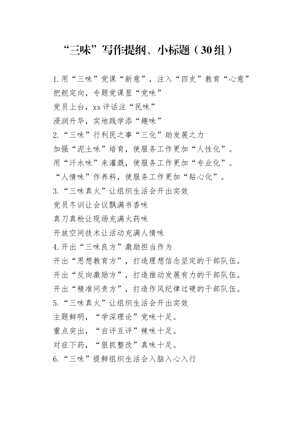 30组三味写作提纲小标题20240904_第1页