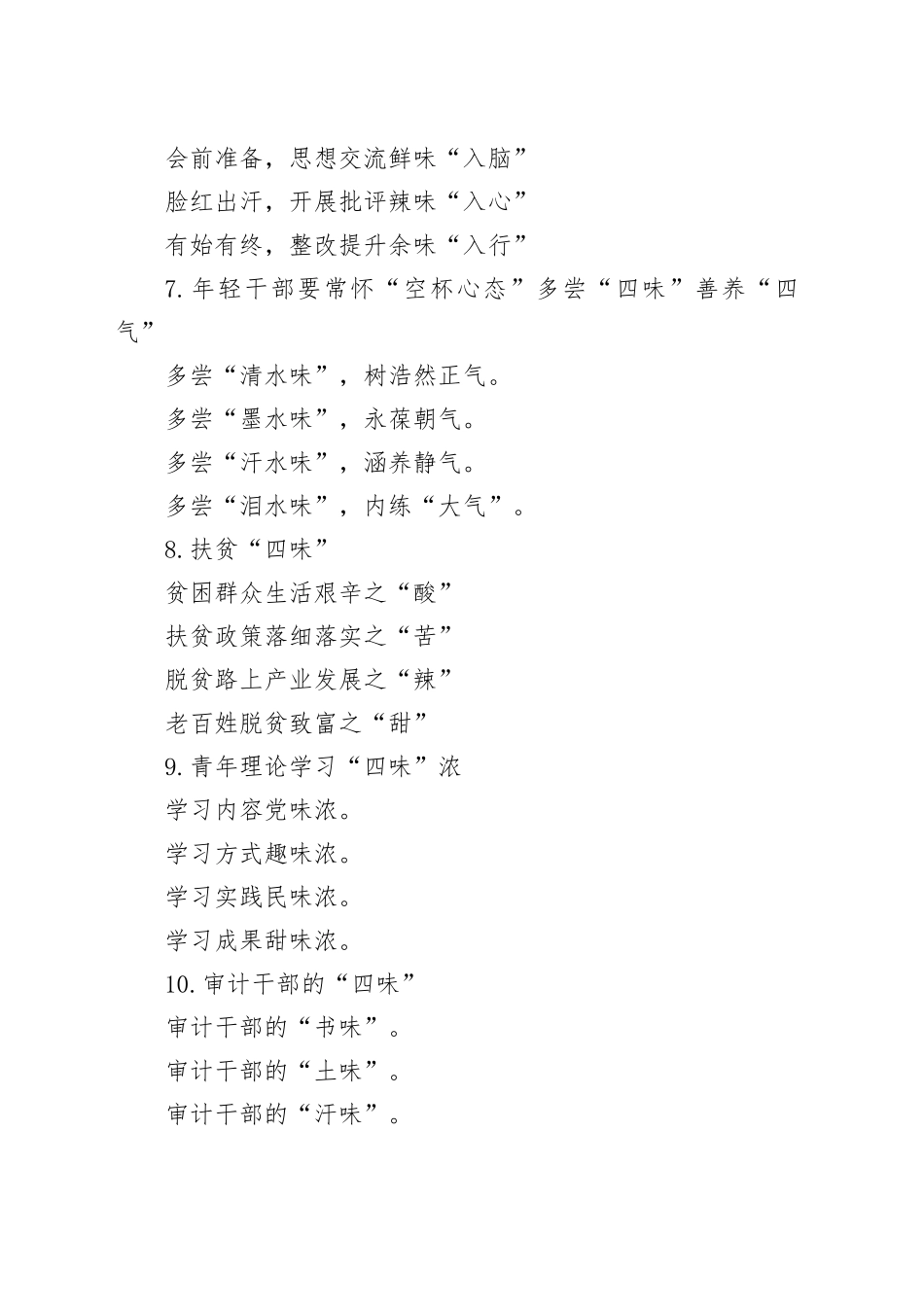 30组三味写作提纲小标题20240904_第2页