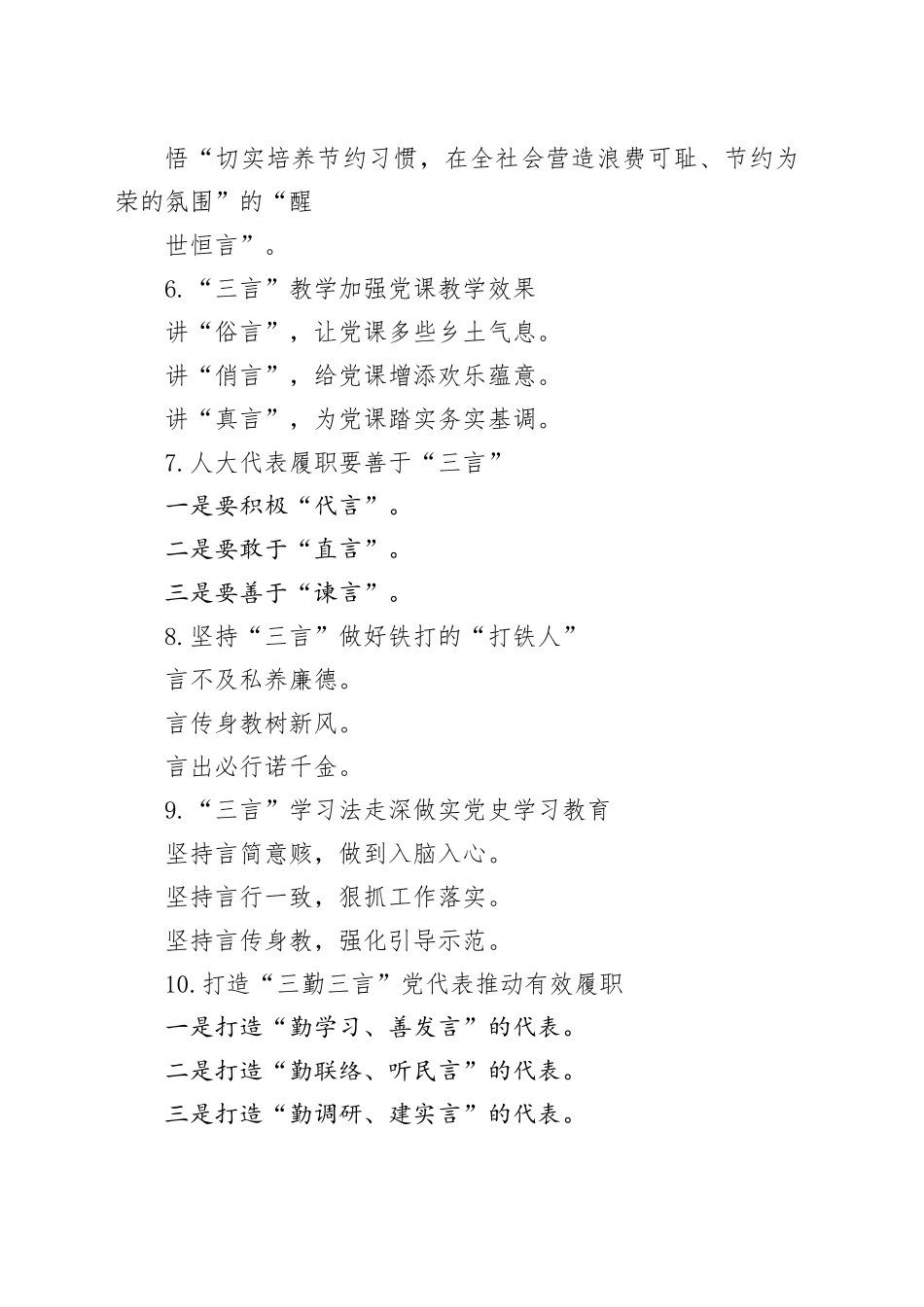 30组三言写作提纲小标题20240904_第2页