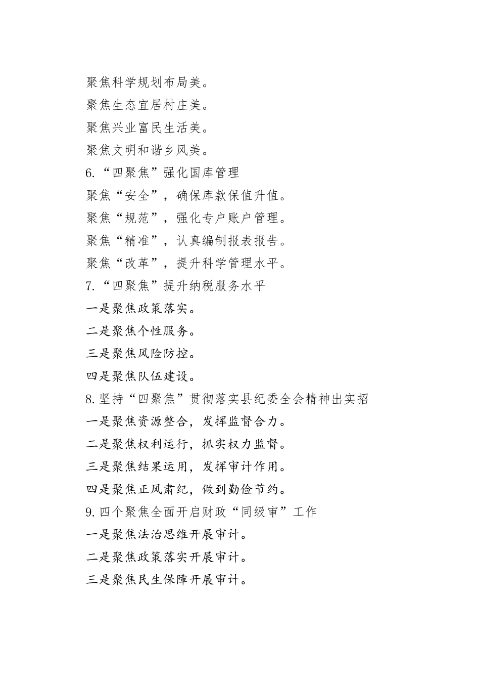 30组四聚写作提纲小标题20240313_第2页