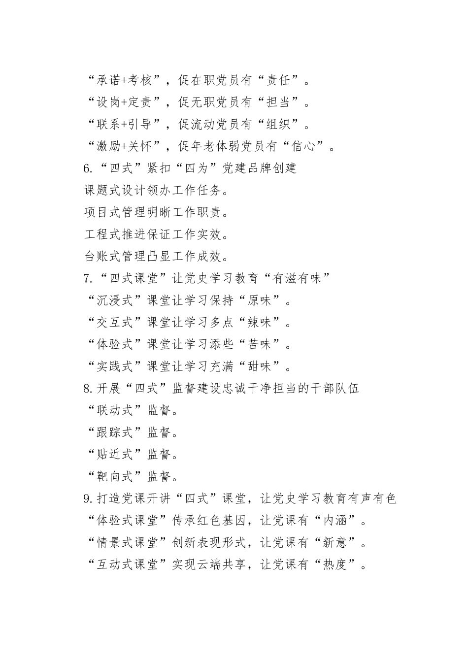 30组四式写作提纲小标题20240126_第2页