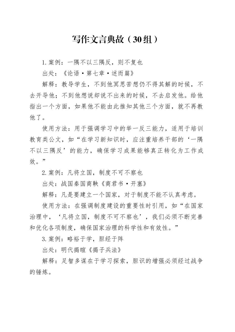 30组写作文言典故20241011_第1页